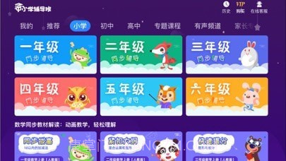 中小学辅导班截图1