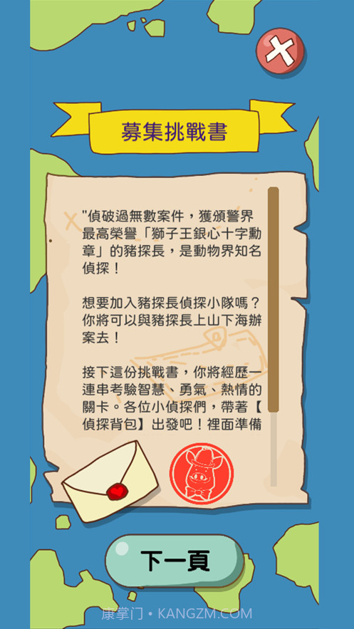 猪探长侦探小队截图2 猪探长侦探小队截图2