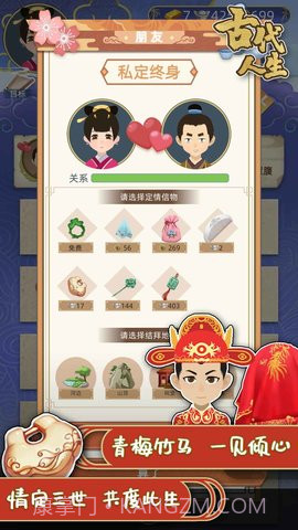 古代人生女生版（DynastyLife）截图3