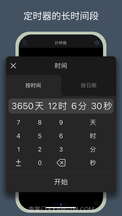 multi timer截图5