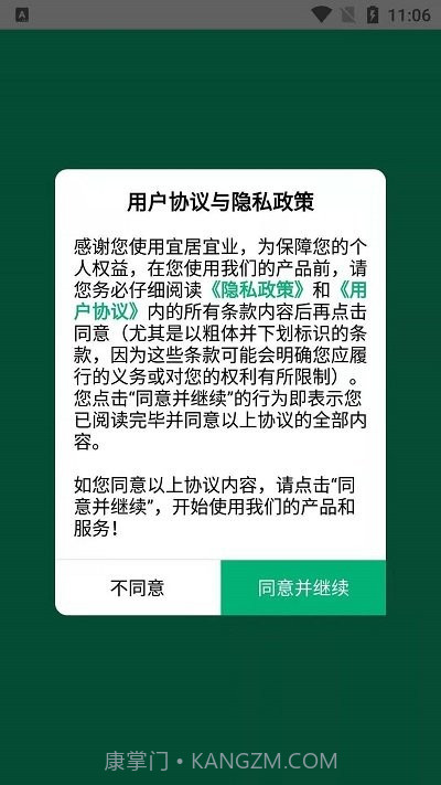 宜居宜业截图3 宜居宜业截图3