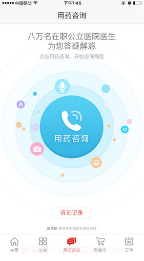 药快好截图3 药快好截图3