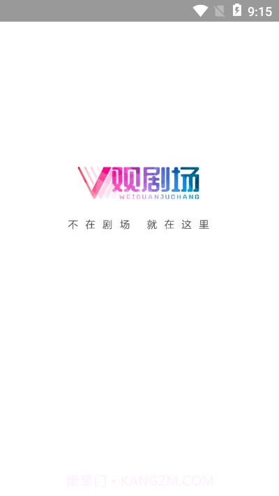 V观剧场截图1 V观剧场截图1