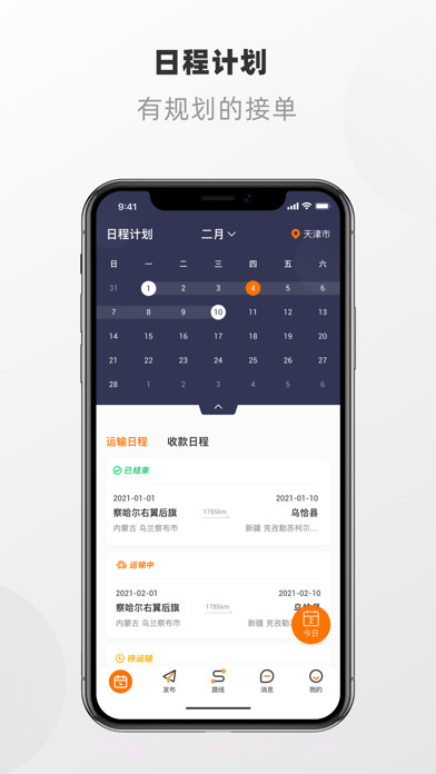 明天运司机端版截图3