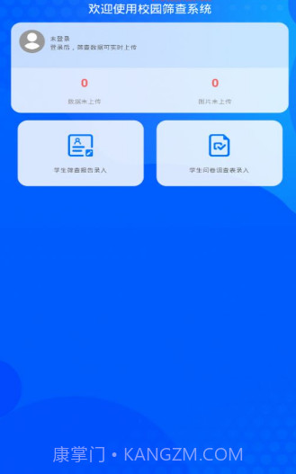 校园筛查系统截图1