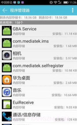 安卓手机卫士管家APP截图2