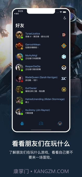 暴雪战网截图1 暴雪战网截图1