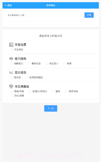 校园筛查系统截图4
