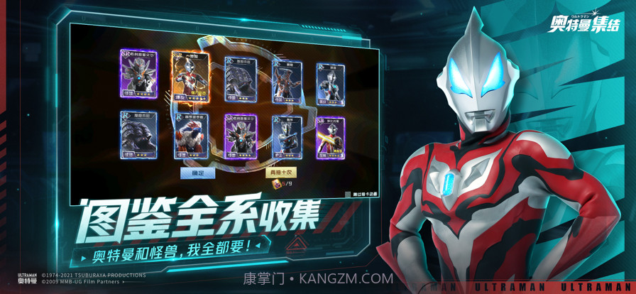 奥特曼集结截图5