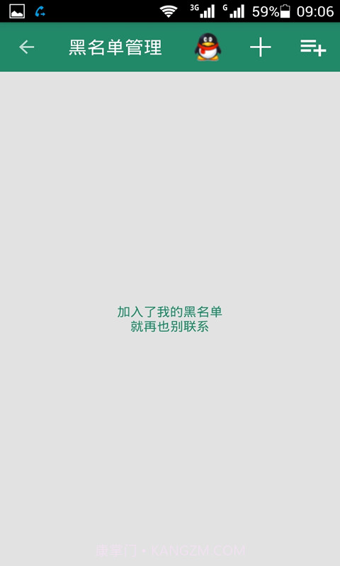 拦截骚扰电话截图3