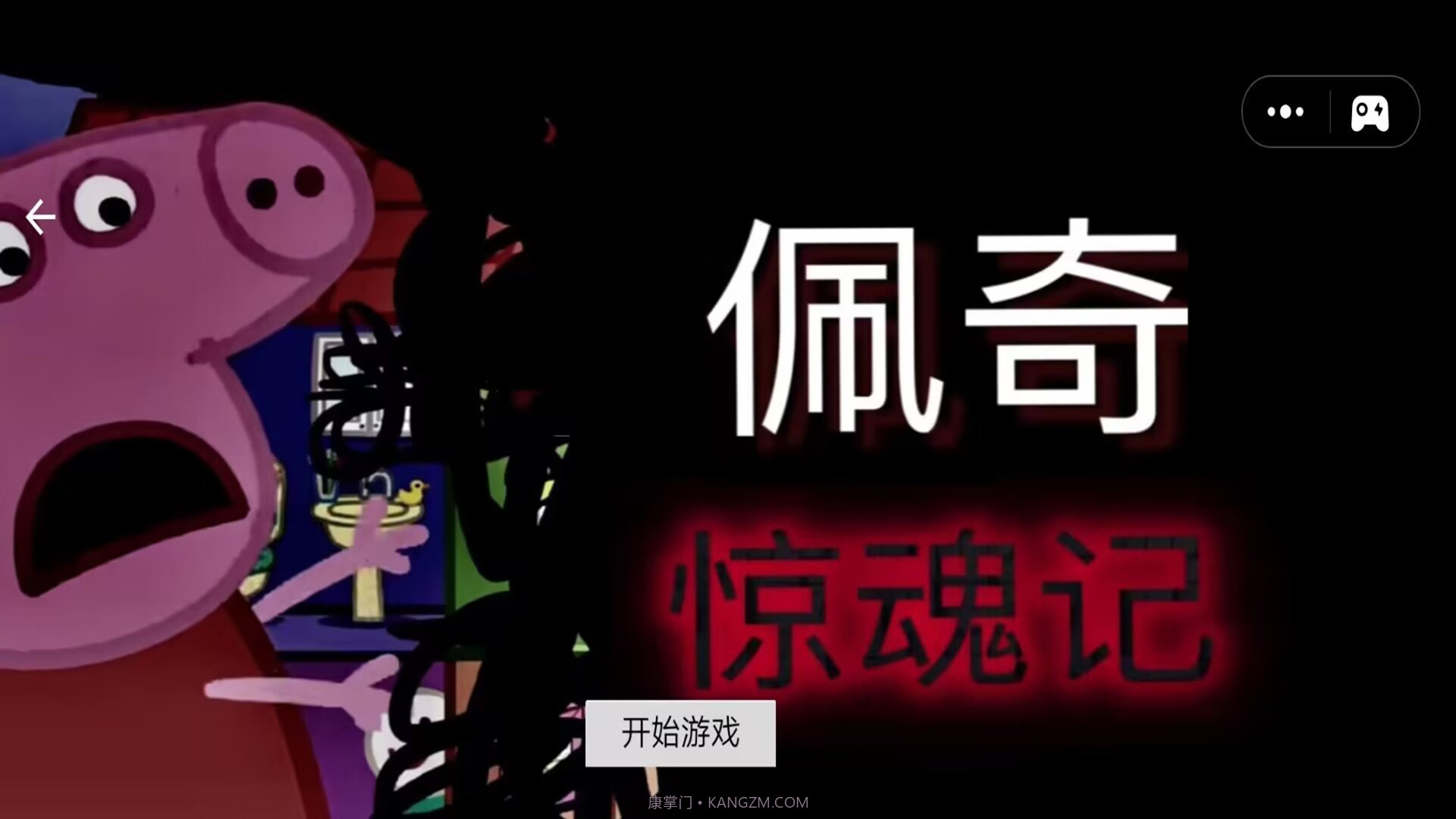 坚守防线小猪佩奇惊魂记截图1 坚守防线小猪佩奇惊魂记截图1