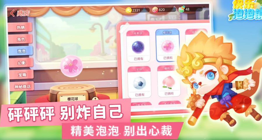 快乐泡泡镇截图1