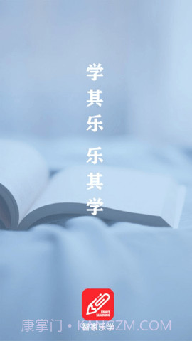 智家乐学截图2 智家乐学截图2