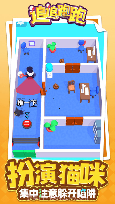 追追跑跑v1.1.1截图3