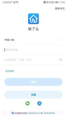 联了么截图2 联了么截图2
