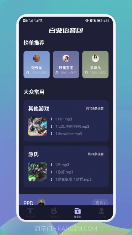 哆哆变声器截图1 哆哆变声器截图1