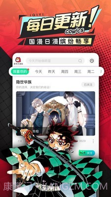 爱奇艺漫画截图3 爱奇艺漫画截图3