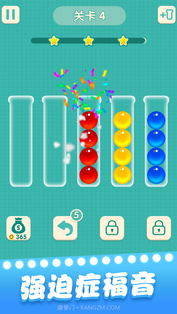 一起玩球球截图2 一起玩球球截图2