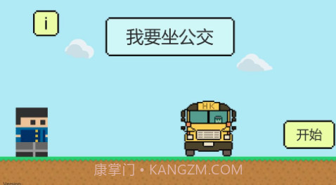 我要坐公交截图1