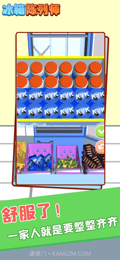 冰箱陈列师截图2 冰箱陈列师截图2