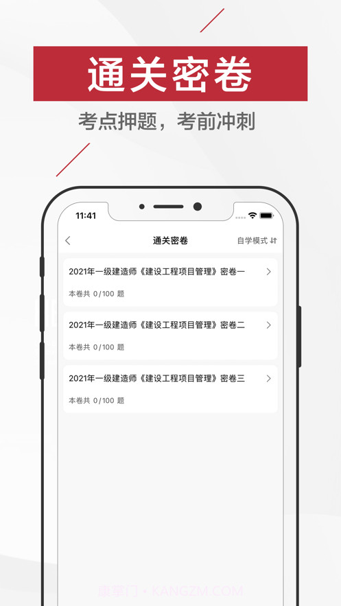 一级建造师题库2021截图4