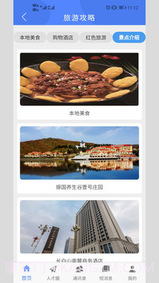 通化县人才截图1 通化县人才截图1