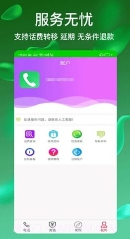 隐号电话截图1