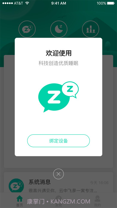 云中飞睡眠截图2