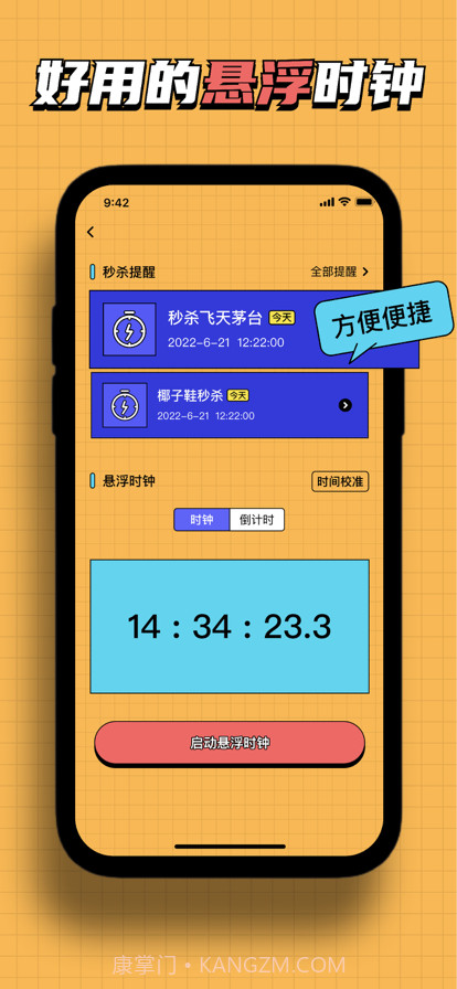 玛方悬浮时钟截图1 玛方悬浮时钟截图1