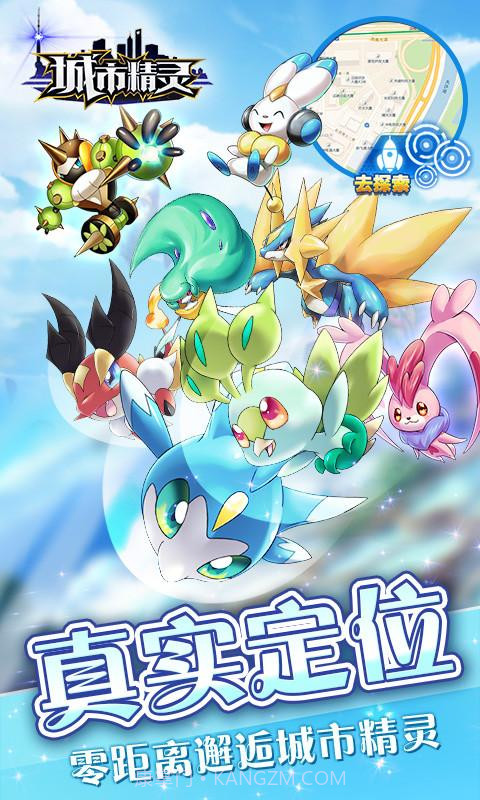 城市精灵GO截图1 城市精灵GO截图1