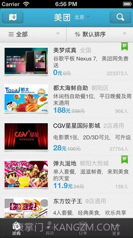 美团网团购截图1