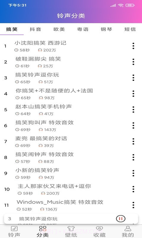 好听铃声截图4