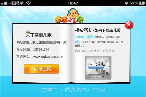亲宝儿歌截图4