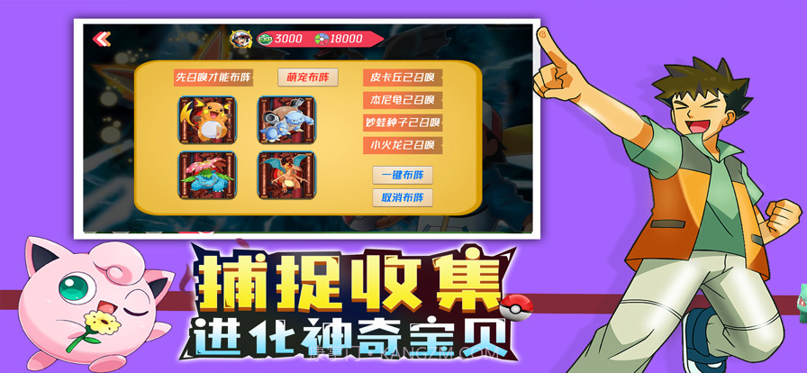 神奇萌宠集结截图3 神奇萌宠集结截图3