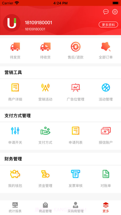 U选易购商家版截图2