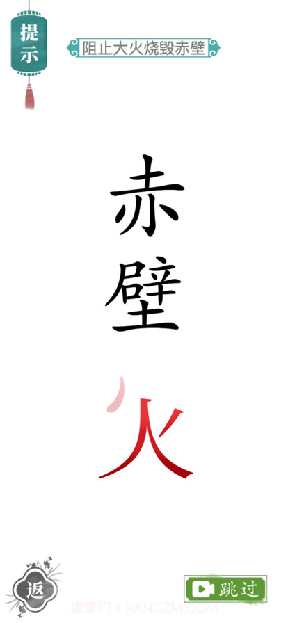 文字梗传截图4