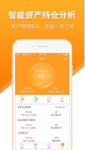 万得理财截图5 万得理财截图5