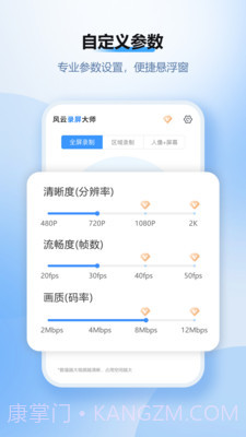 风云录屏大师ios破解版截图4