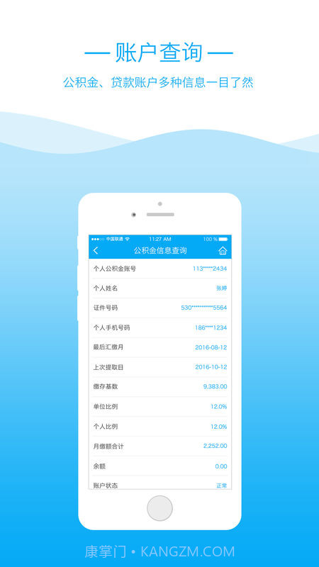 昆明公积金app截图4