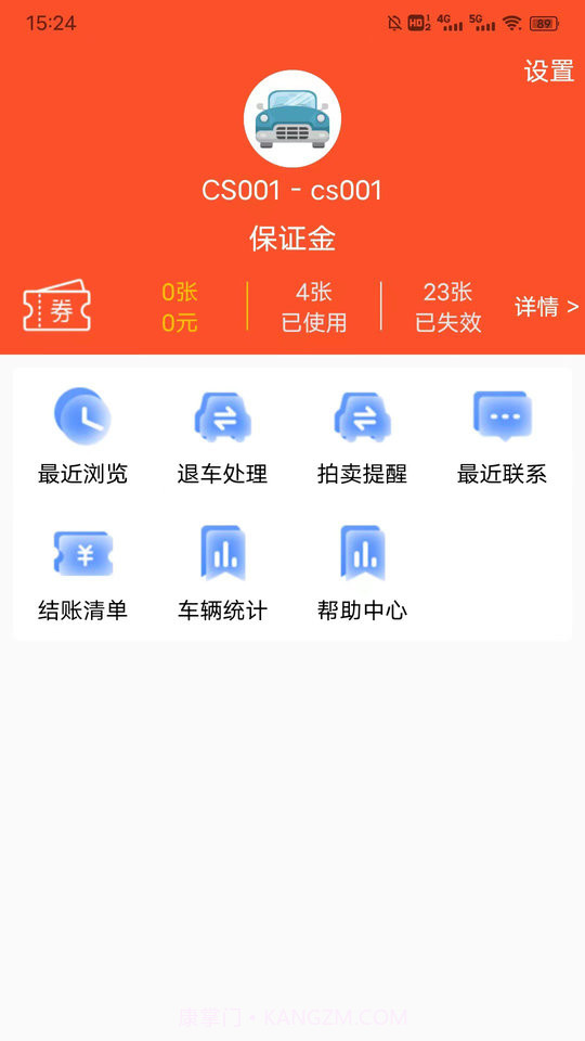 优车优盟竞拍版截图3 优车优盟竞拍版截图3