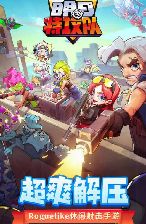 明日特攻队截图1