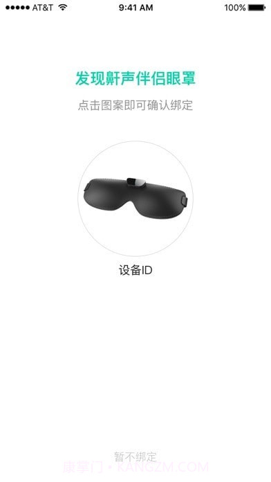 云中飞睡眠截图3