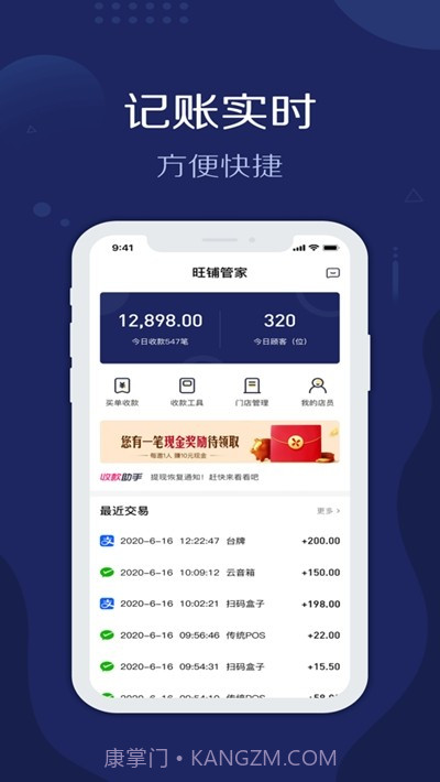 旺铺管家截图1 旺铺管家截图1