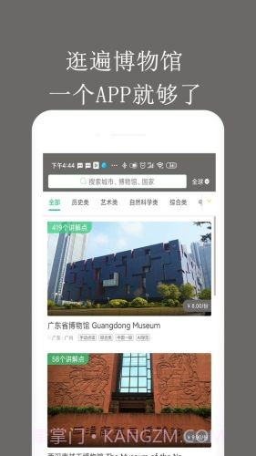 掌上博物馆截图3 掌上博物馆截图3