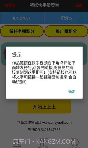 猪妖快手赞赞宝截图2