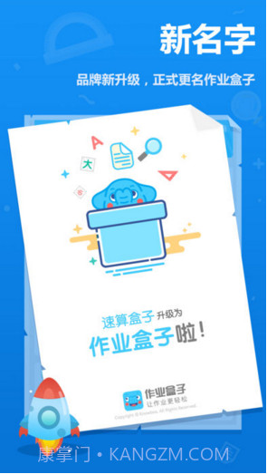 作业盒子小学学生端截图1 作业盒子小学学生端截图1