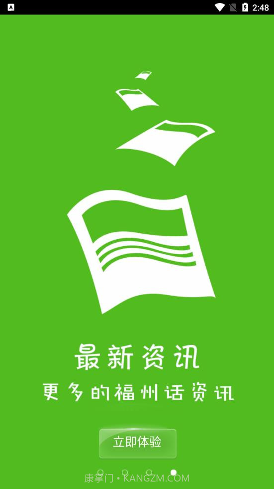 福州话最新截图2