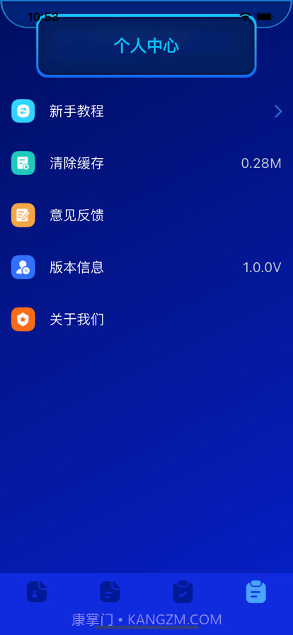 爱机助手截图4
