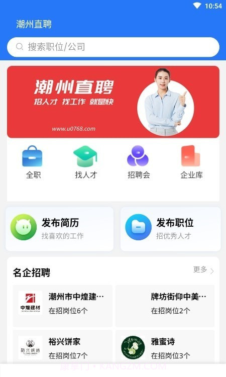 潮州直聘截图2