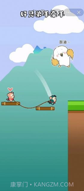 好兄弟手牵手截图2